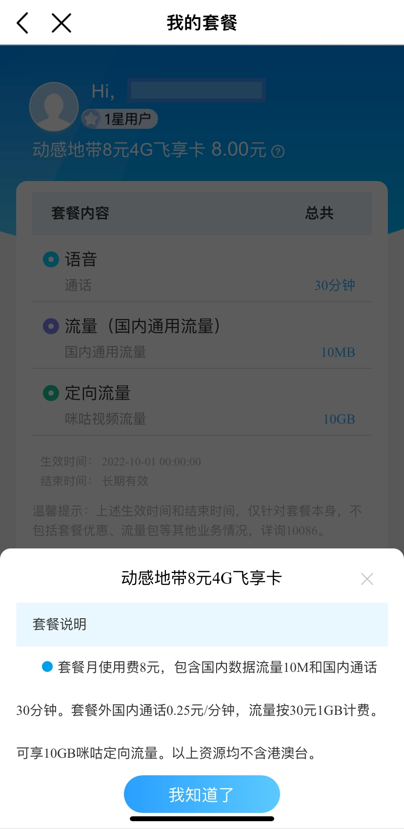 中国移动8元套餐如何办理?三种方式教您快速办理
